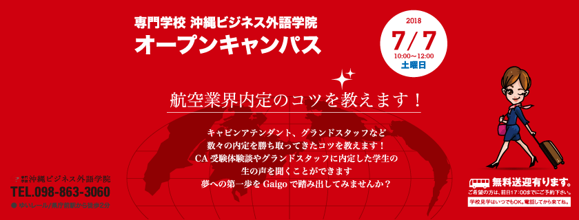 オープンキャンパス情報更新しました。